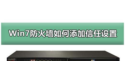老电脑推荐的防火墙软件有哪些？  第2张