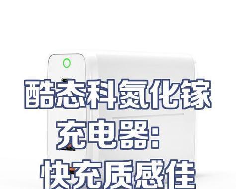 充电又快又酷的充电器是什么品牌？有哪些特点？  第3张