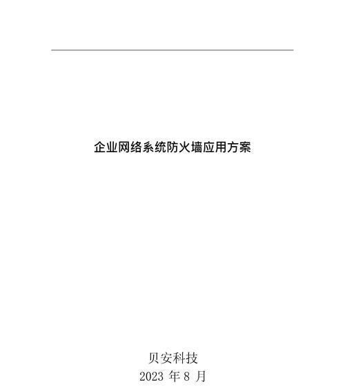 公司设置防火墙的原因是什么？有什么好处？  第1张