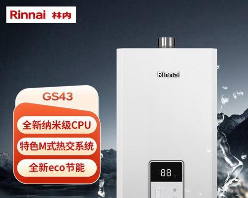 林内热水器日版与国版差异在哪里？  第2张