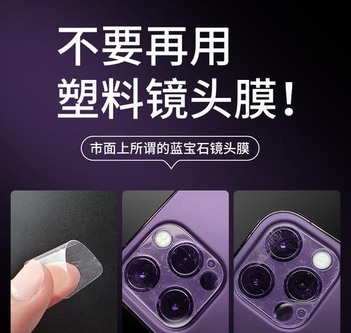 镜头相机贴膜的好处是什么？  第1张