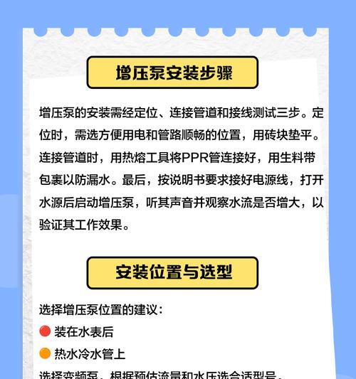 家用热水器加泵安装步骤是什么？安全须知有哪些？  第3张