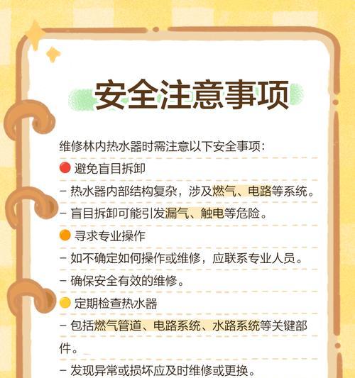 林内热水器开机启动步骤是什么？遇到故障怎么办？  第3张