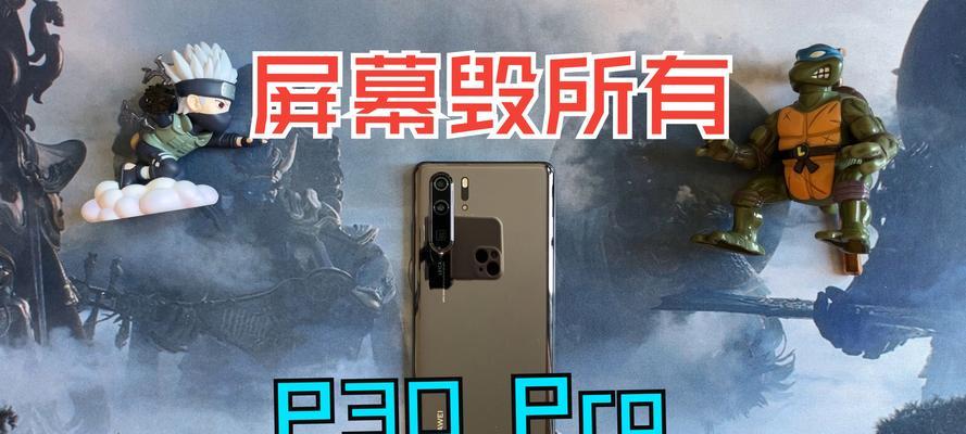手机屏幕三个摄像头是什么手华为p30？功能和优势是什么？  第3张