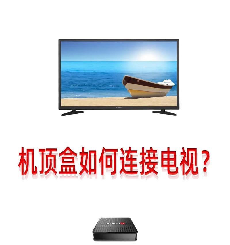 机顶盒电视的激活步骤是什么？需要哪些条件？  第2张