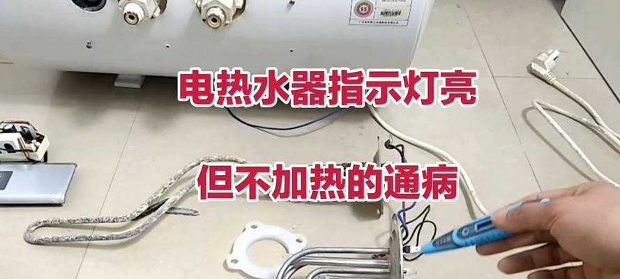 为什么热水器指示灯亮着加热不了？可能的原因有哪些？  第1张