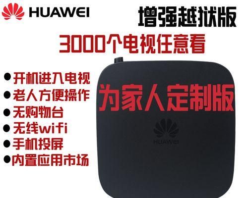 电视机顶盒越狱版使用方法是什么？  第3张