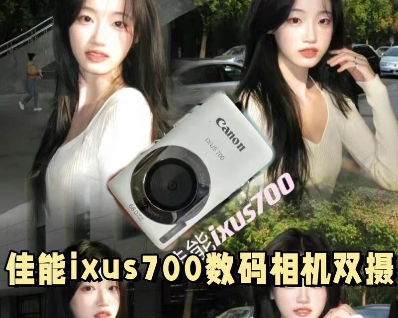 双摄数码相机设置方法是什么？如何调整双摄设置？  第1张