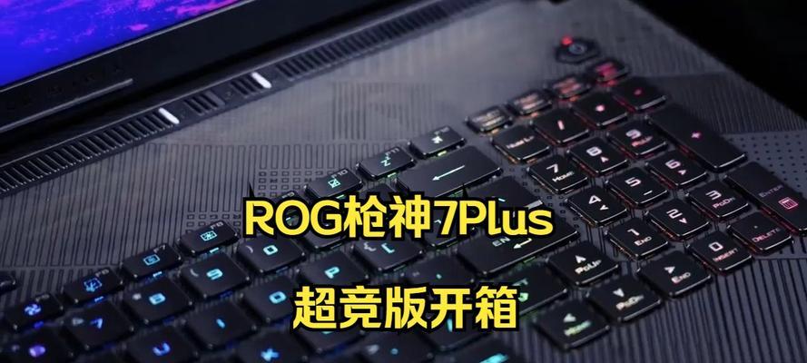 rog枪神8充电器需要多少瓦？如何选择合适的充电器？  第3张