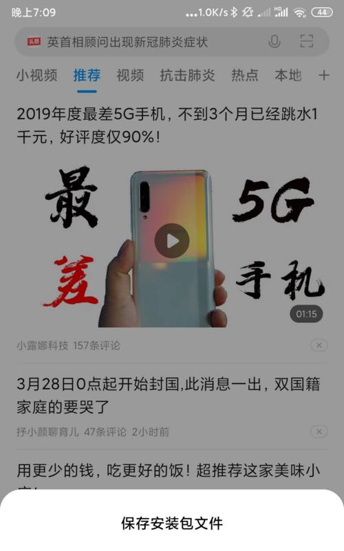 手机软件被系统劫持如何修复？步骤是什么？  第3张