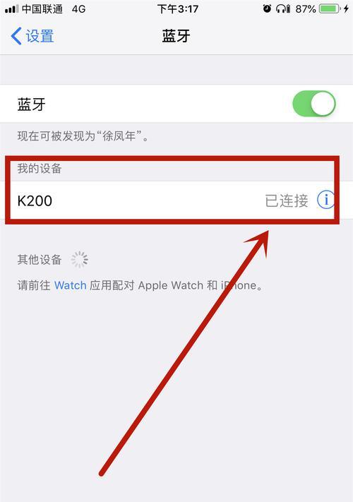 苹果15的蓝牙拍摄功能如何开启？设置步骤是怎样的？  第1张