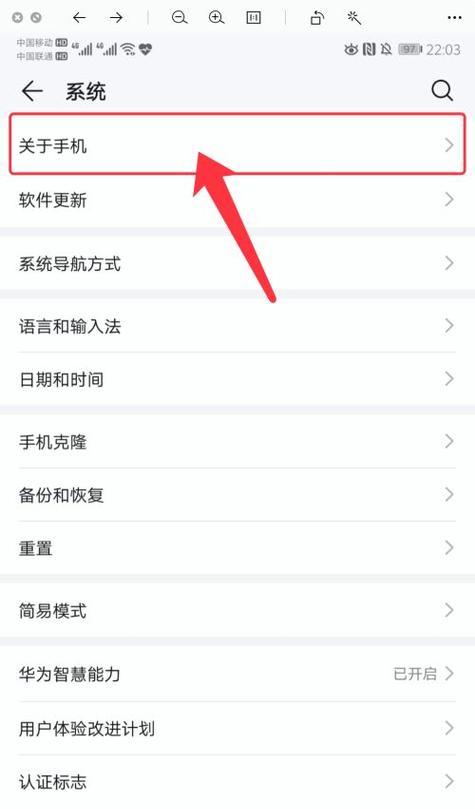 小华为手机查看型号的方法有哪些？如何确认手机型号的真伪？  第3张