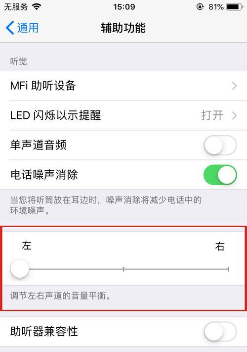 苹果蓝牙手机左右声道怎么调？调整方法是什么？  第1张