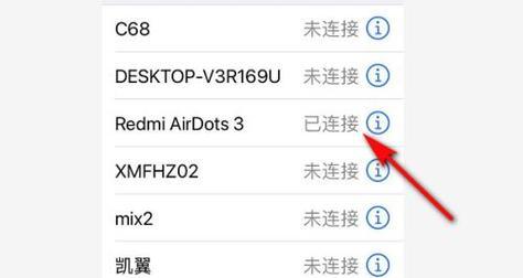苹果蓝牙手机左右声道怎么调？调整方法是什么？  第2张