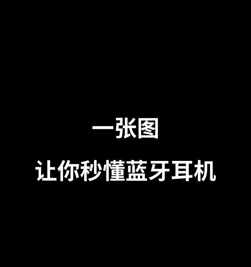 新品多功能蓝牙耳机使用方法是什么？使用中常见问题如何解决？  第2张