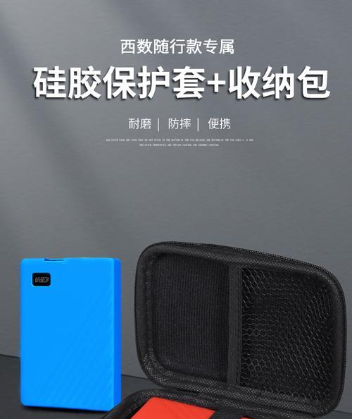 西部数据移动硬盘防震包怎么用的？使用方法有哪些？  第1张