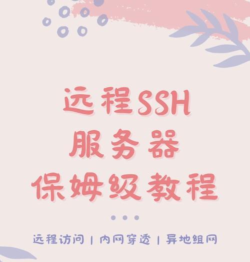 外网服务器连接端口设置步骤是什么？安全性如何保证？  第3张