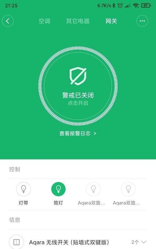 绿米网关通信的设置方法是什么？设置过程中可能会遇到哪些问题？  第2张