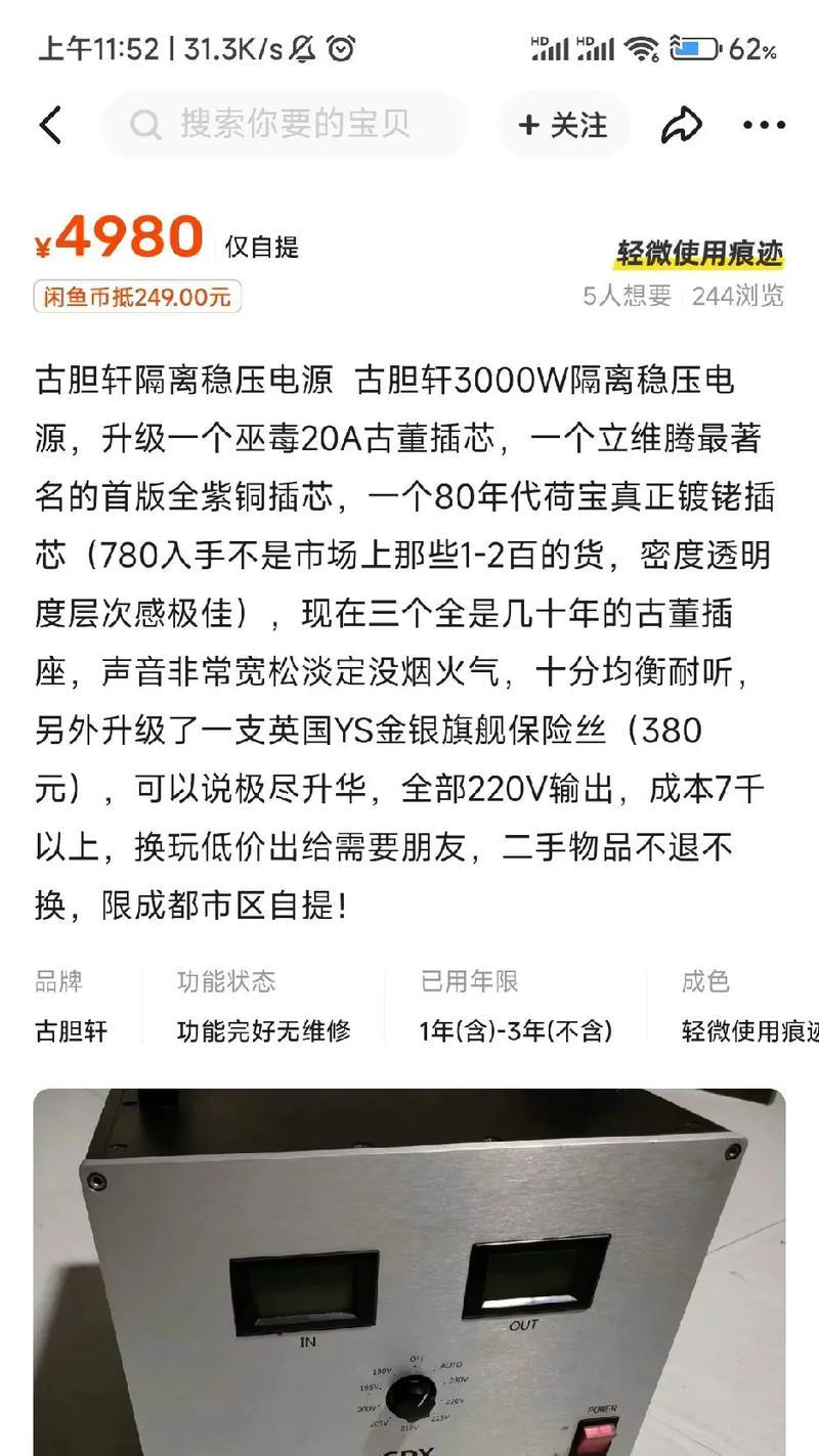 小音响稳压器购买途径有哪些？  第2张