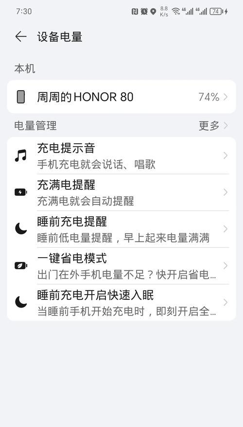 荣耀手机负一屏关闭通知的方法是什么？  第2张