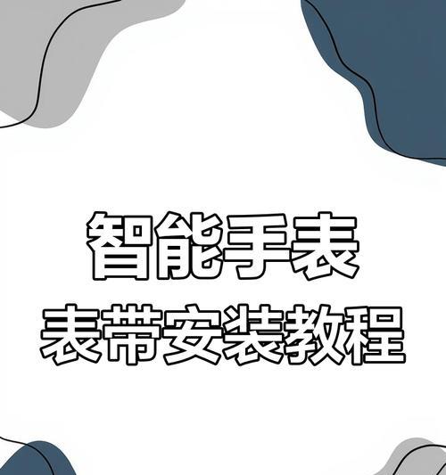 智能手表粘性表带如何清理？  第3张