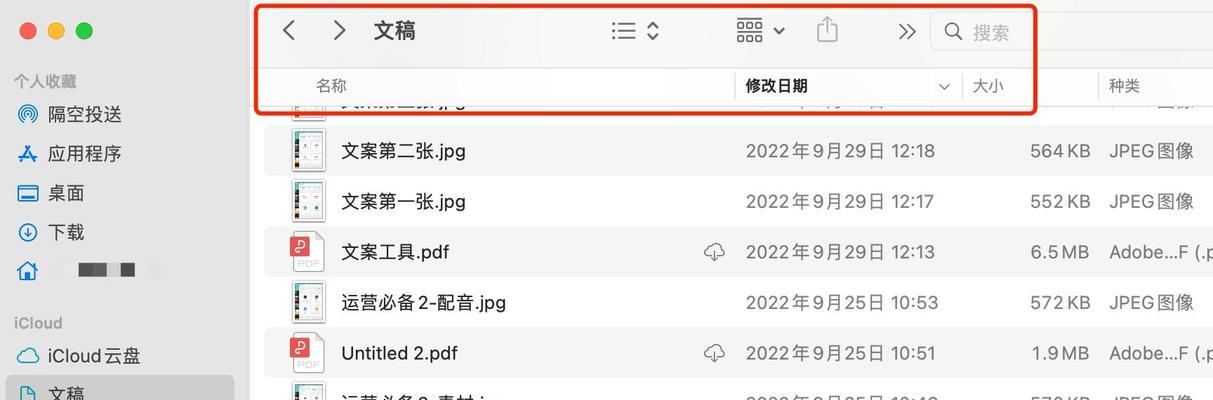 苹果电脑删除文稿后会怎样？  第2张