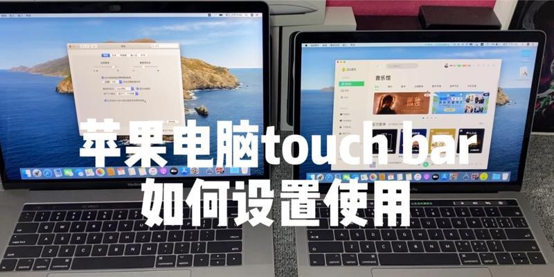 TouchBar无法打开怎么办？步骤是什么？  第3张