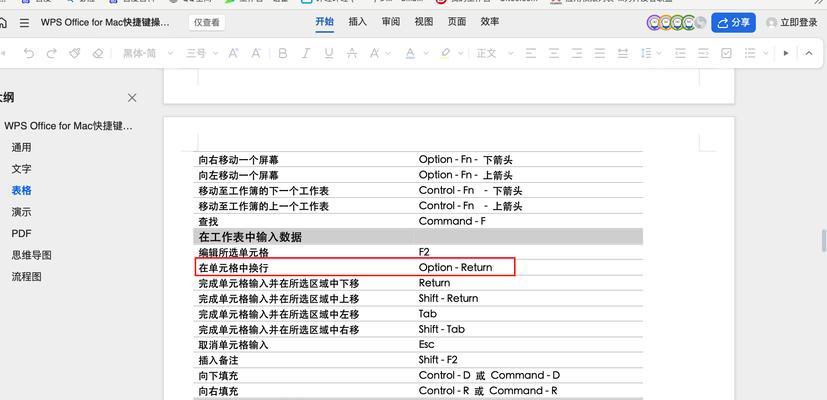 苹果电脑表格单元格换行方法是什么？  第1张