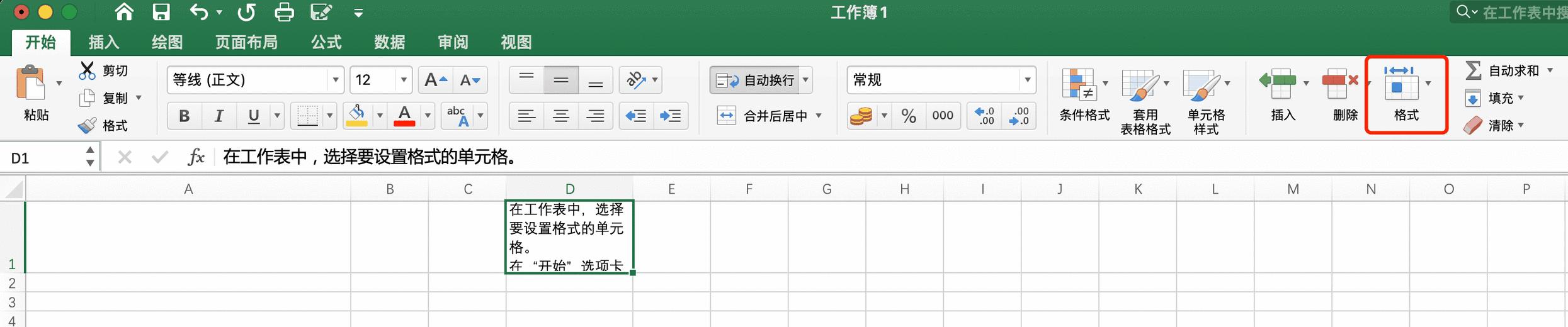 苹果电脑表格单元格换行方法是什么？  第3张