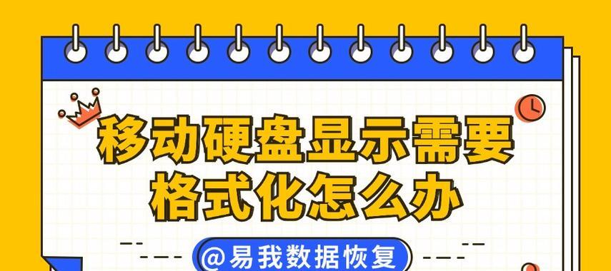 移动硬盘视频格式化后如何恢复？有无简单方法？  第3张