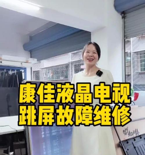 康佳电视机屏幕抖动问题如何解决？有无简便方法？  第1张