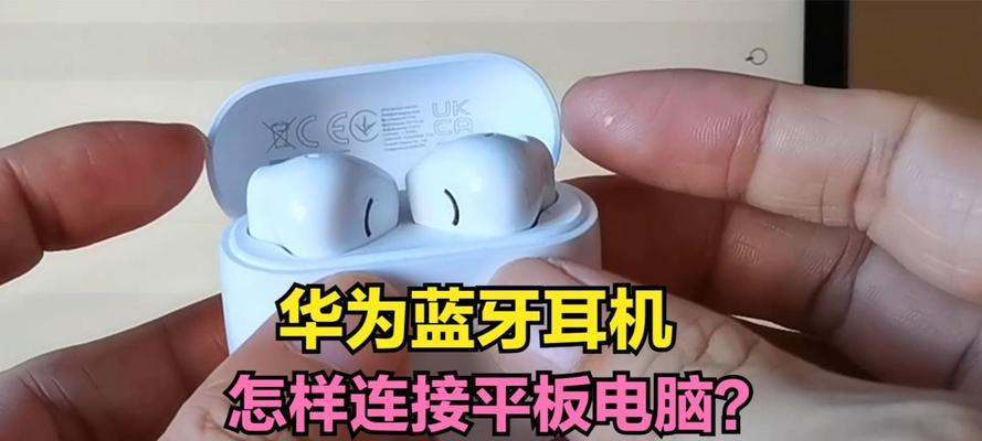 蓝牙话务耳机连接电脑步骤是什么？连接失败怎么办？  第2张