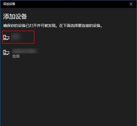 蓝牙话务耳机连接电脑步骤是什么？连接失败怎么办？  第3张