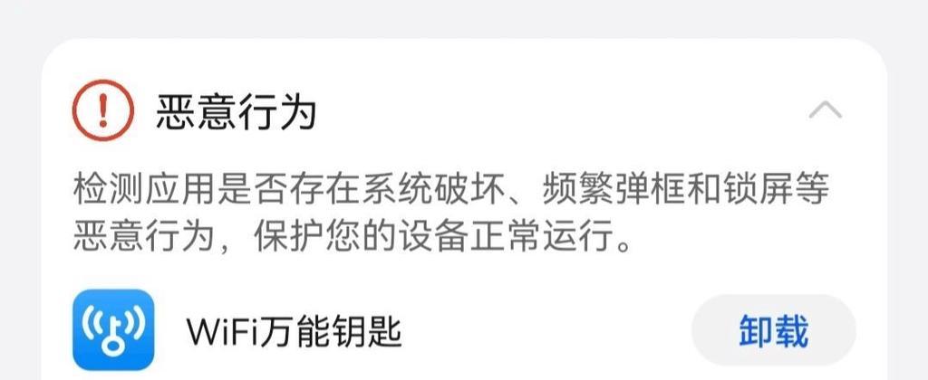 连wifi时出现风险提示怎么办？  第3张