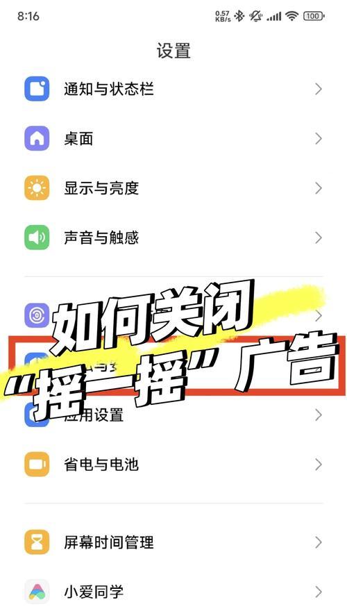 小米手机中如何关闭不需要的软件？  第2张
