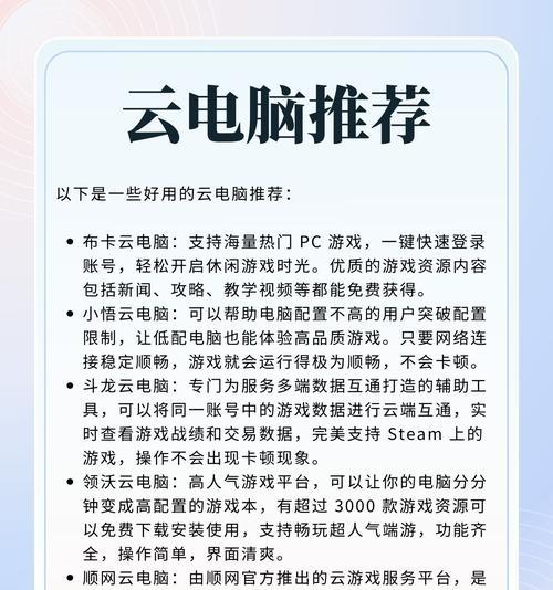 平板电脑下载云电脑玩游戏的步骤是什么？  第2张