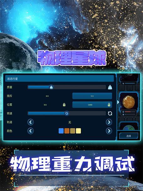 苹果手机如何下载行星模拟器？下载步骤是什么？  第2张