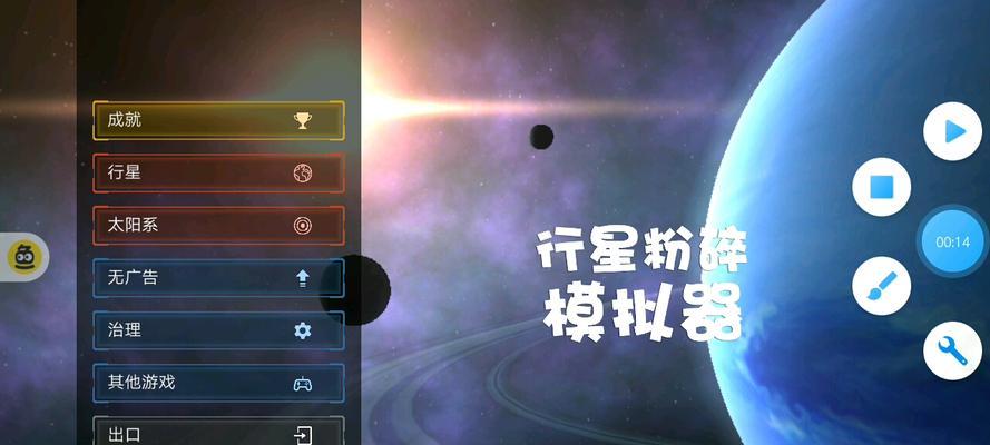 苹果手机如何下载行星模拟器？下载步骤是什么？  第1张