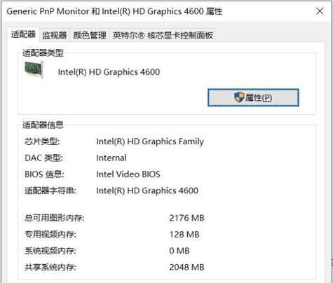 如何查看笔记本电脑的显卡信息？  第3张