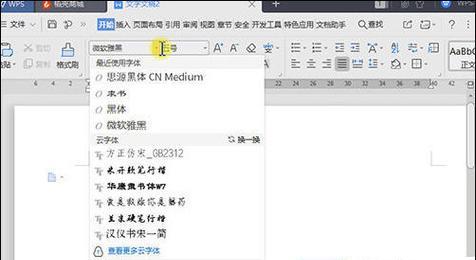 平板电脑版wps如何添加新字体？添加后如何使用？  第1张