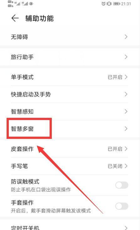 华为手机bds功能如何使用？遇到问题怎么解决？  第3张