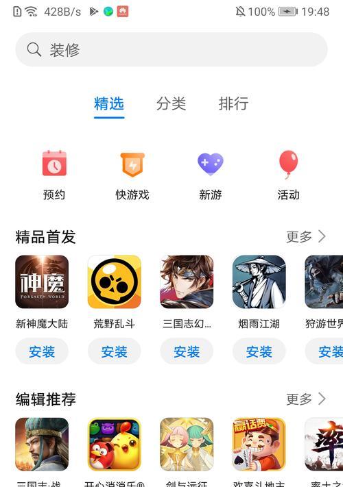 华为手机下载手游软件的步骤是什么？哪里可以下载？  第1张