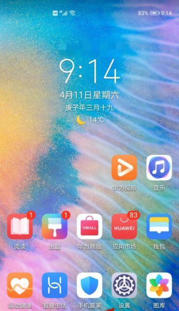 荣耀手机解锁界面暗如何调整亮度？  第3张