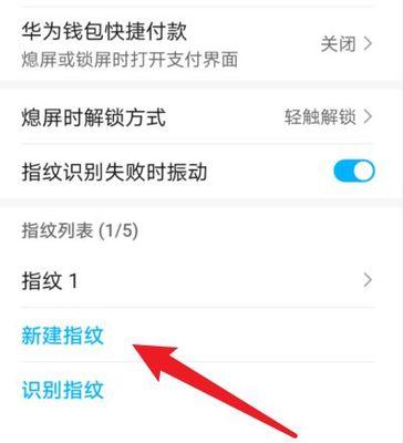 华为手机怎么防止指纹解锁？有哪些方法可以提高安全性？  第2张