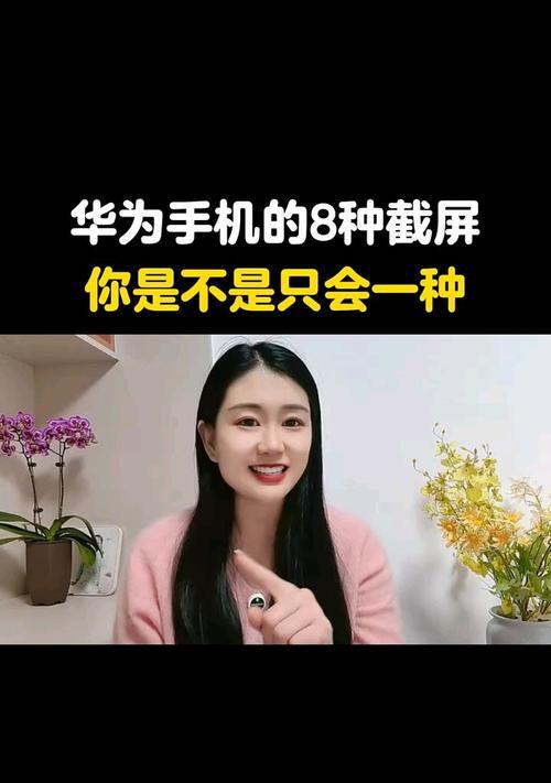 华为手机截图按钮的设置方法是什么？  第3张