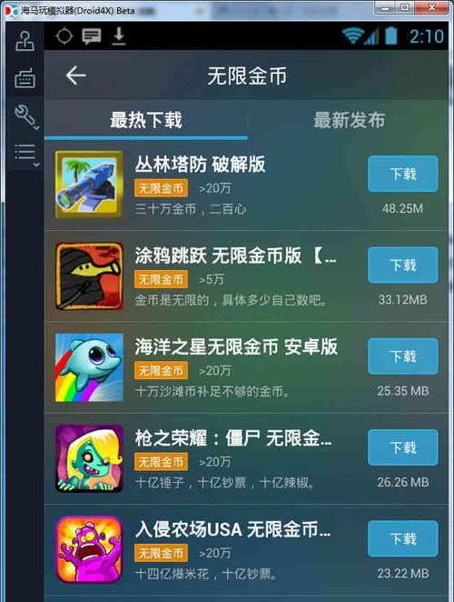 模拟器数据打包导出到手机的步骤是什么？  第2张