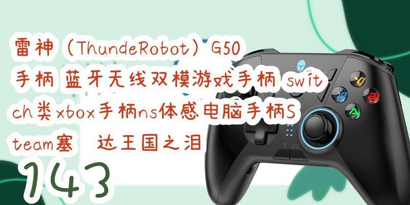 雷蛇g50连接switch步骤是什么？是否兼容？  第2张