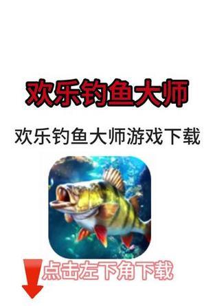 欢乐钓鱼大师模拟器怎么玩？游戏中遇到问题如何解决？  第2张