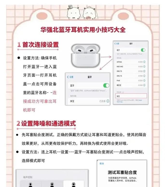 苹果耳机如何适配蓝牙？设置步骤是怎样的？  第2张