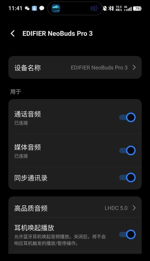 苹果耳机如何适配蓝牙？设置步骤是怎样的？  第3张